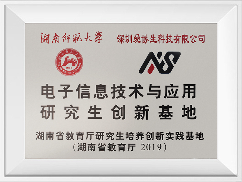 湖南師范大學研究生創新基地