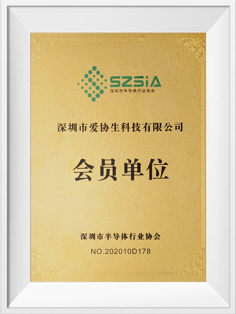 半導體行業協會會員單位