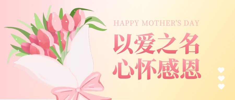 母親節(jié)“以愛之名，心懷感恩” | 公司福利好是種什么樣的體驗