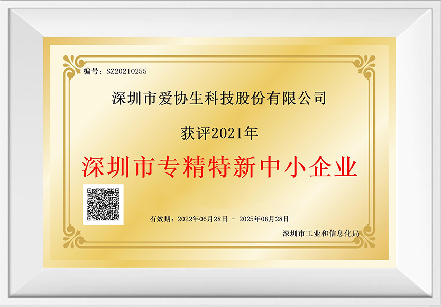 深圳市專精特新中小企業