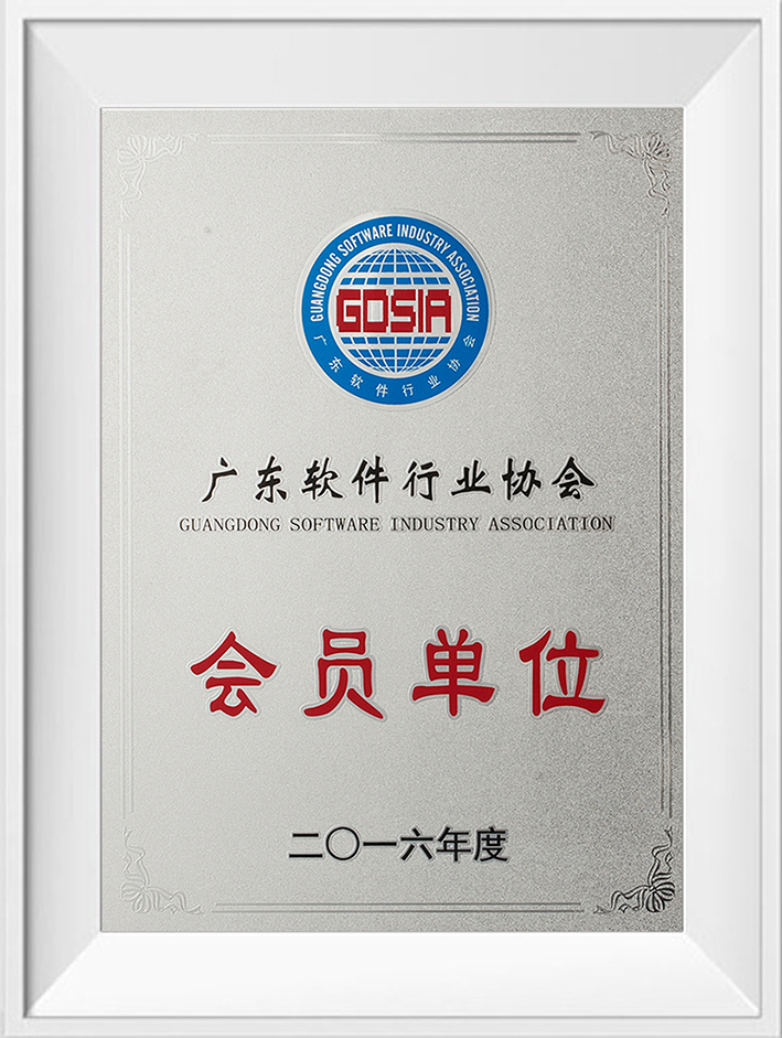 軟件行業協會