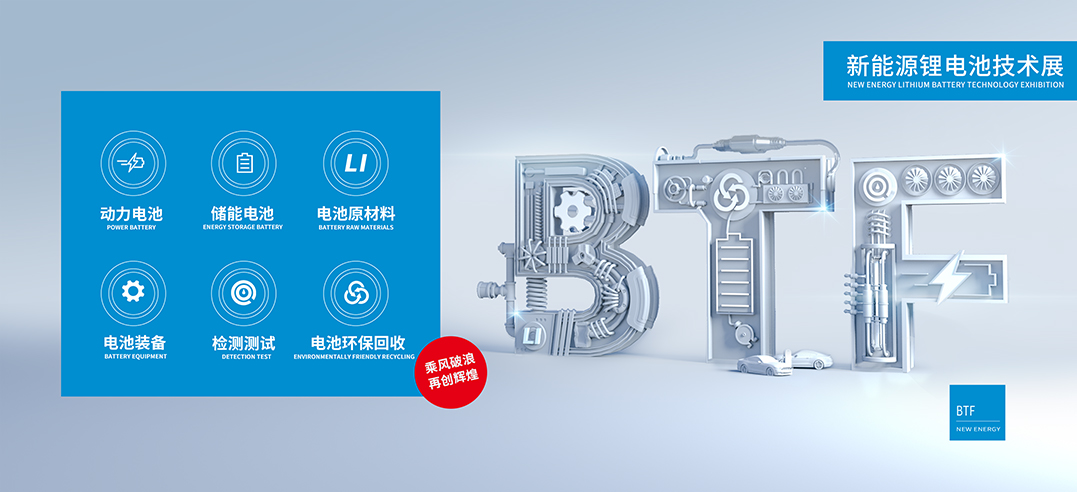 愛協生科技 | 參展BTF2023第十二屆上海國際新能源鋰電池技術展
