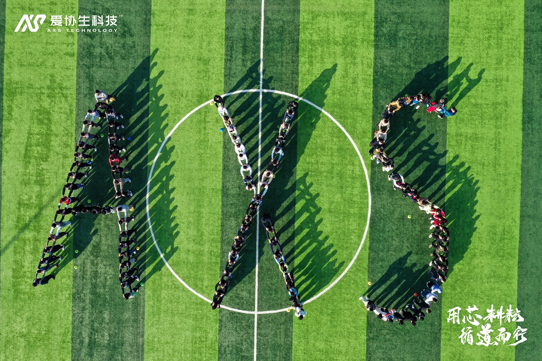 用芯耕耘，循道而行——愛協(xié)生科技2022年迎新主題旅行年會