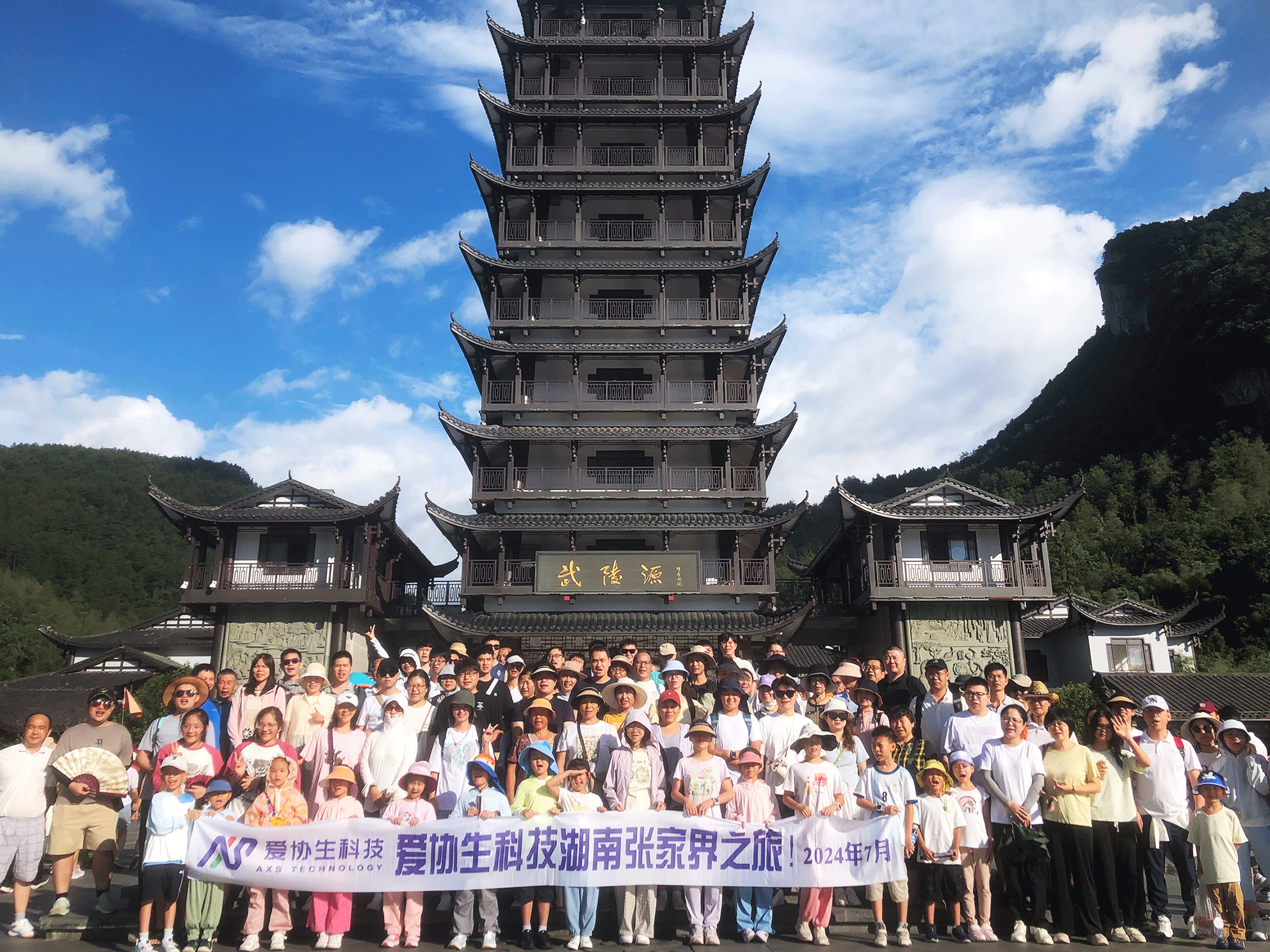 愛協(xié)生科技旅游篇 | 壯美張家界之旅
